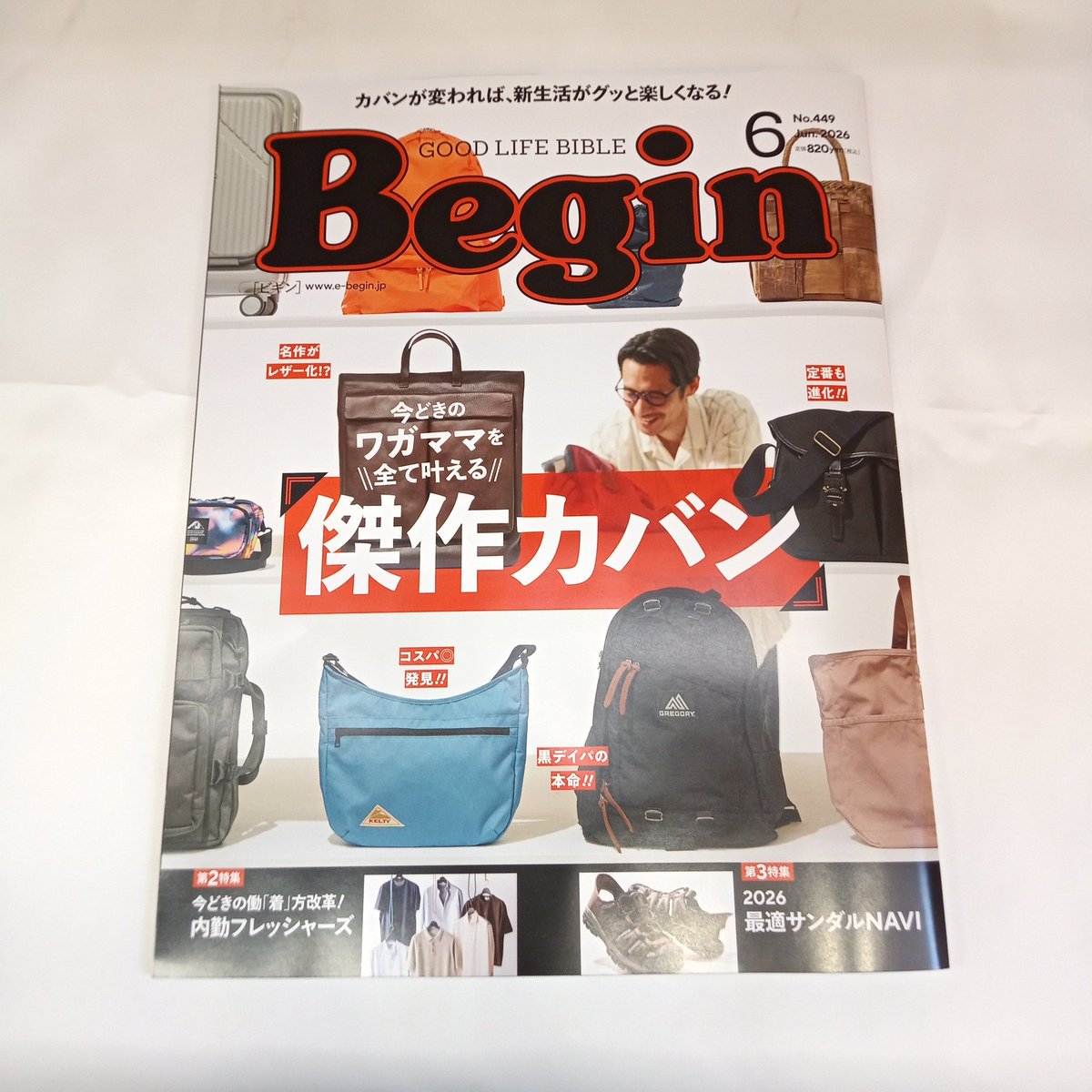 t_fussa_BOOK's tweet image. ⭐️新刊情報⭐️

#begin #ビギン 入荷いたしました！
今月号は新生活応援📣のカバン特集🧳
読めば"欲しい"が止まらない一冊です！
ぜひ#TSUTAYA福生店にてお買い求めください♪
#新刊 #おすすめ本