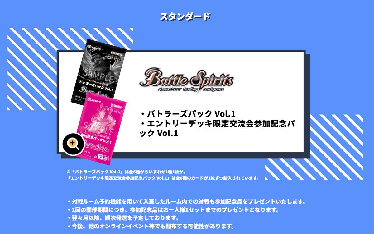 bs_official's tweet image. 【メタバースロビー】
次回の『 #メタロビWeekend 』は、新フォーマット「スタンダード」のルームオープン後、初開催です。
「エターナル」「スタンダード」の各ルームにて参加記念品をプレゼント！

▼期間
4/24(金)00:00～26(日)23:59

▼詳細はこちら
bandaicardgames-metaverselobby.com/weekend/battle…

#バトスピ