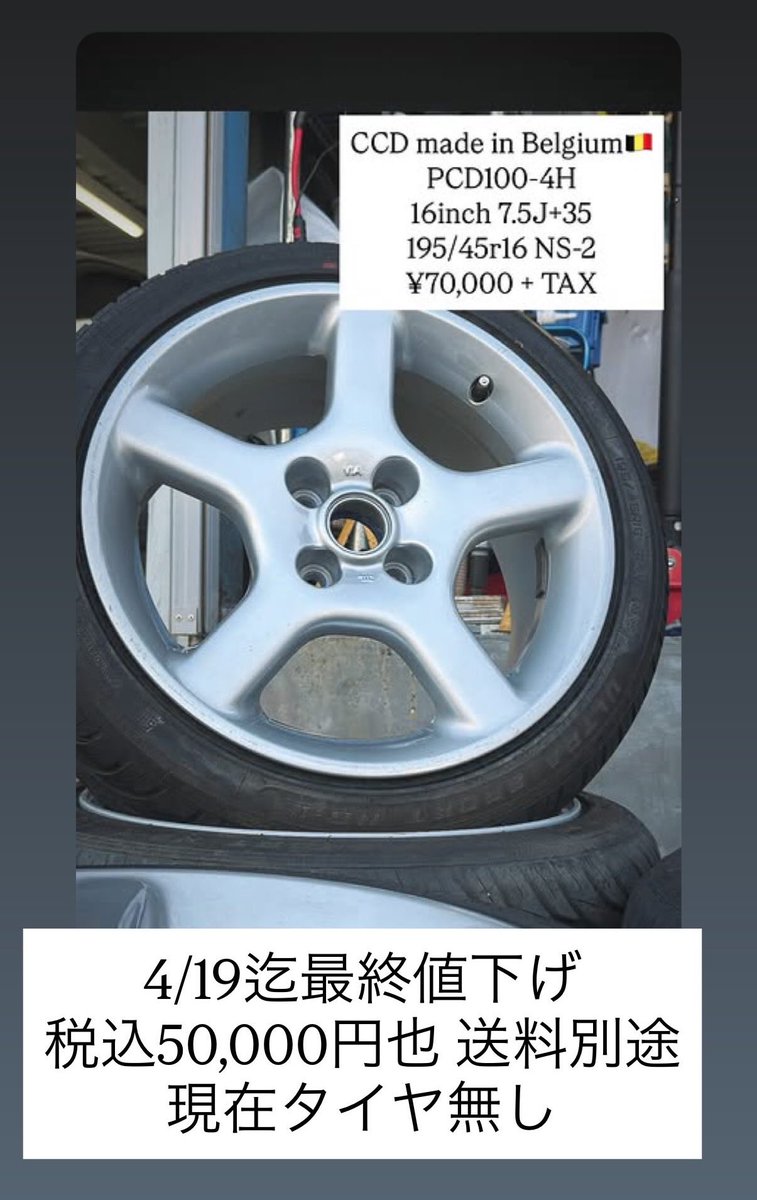 Tomato&Carrot@大阪 中古ホイール売買 tweet media