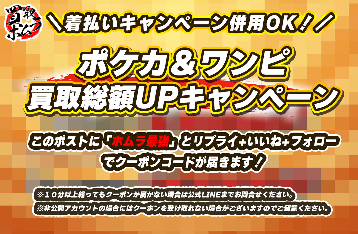 買取ホムラ tweet media