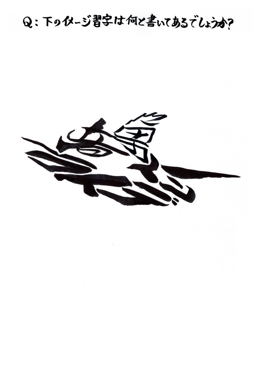 鳩野高嗣 tweet media