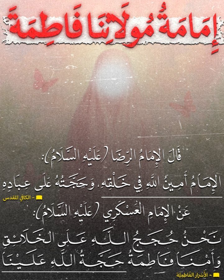 qumcity's tweet photo. #امامة_فاطمة https://t.co/m43RnUmX2v