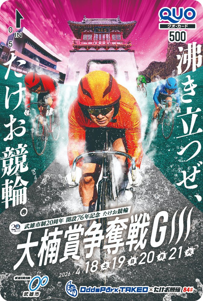 デイリースポーツ 競輪屋 tweet media