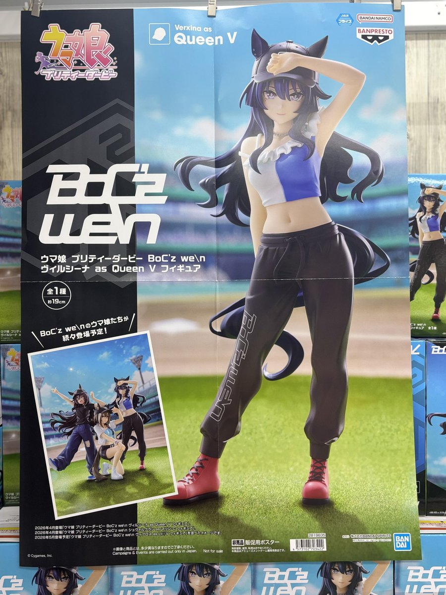 🐎新景品入荷情報🐎 ウマ娘プリティーダービー BoC'zwe ヴィルシーナ