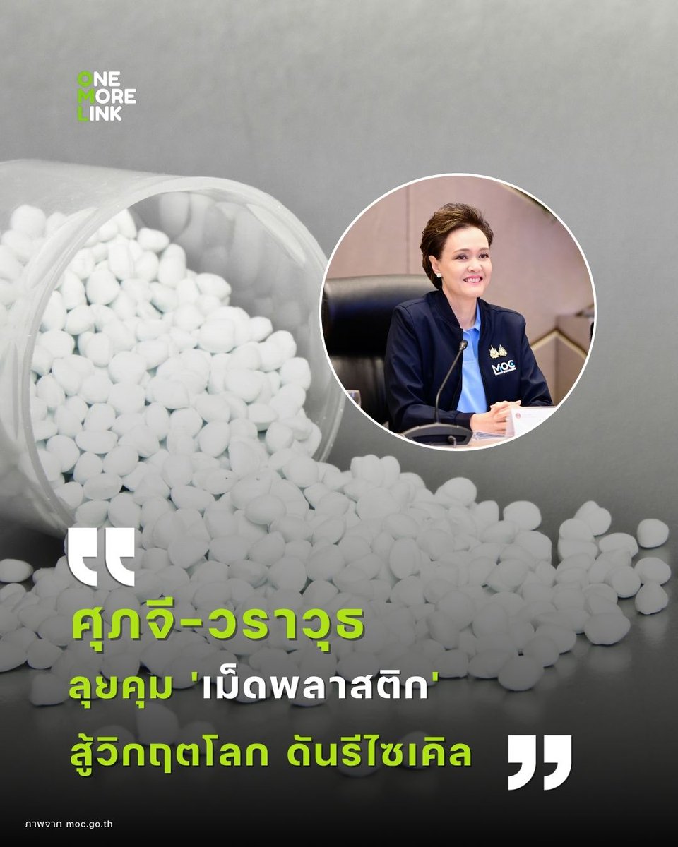onemorelink's tweet image. 🚨 Hot topic summary! Tightening control over plastic pellets to respond to the global crisis 📈📉

#Plastic #Recycling #GlobalCrisis #OneMoreLink #Environment #IndustrialWaste #IndustrialWasteDisposal #WasteManagementCompany