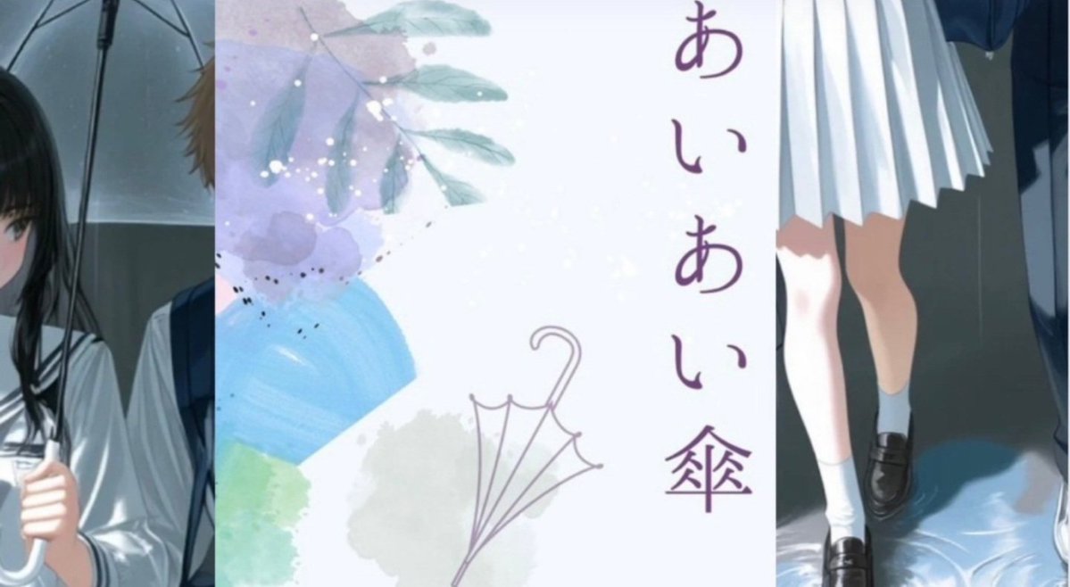 mito417310's tweet image. 布教活動している読み合わせたち
お気軽にお声かけください〜
#あいがさ #この距離のまま #NGPLUS #ゆうほし #ウズ