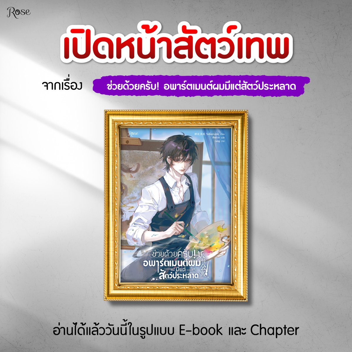 มาดามโรส 🌹 tweet media