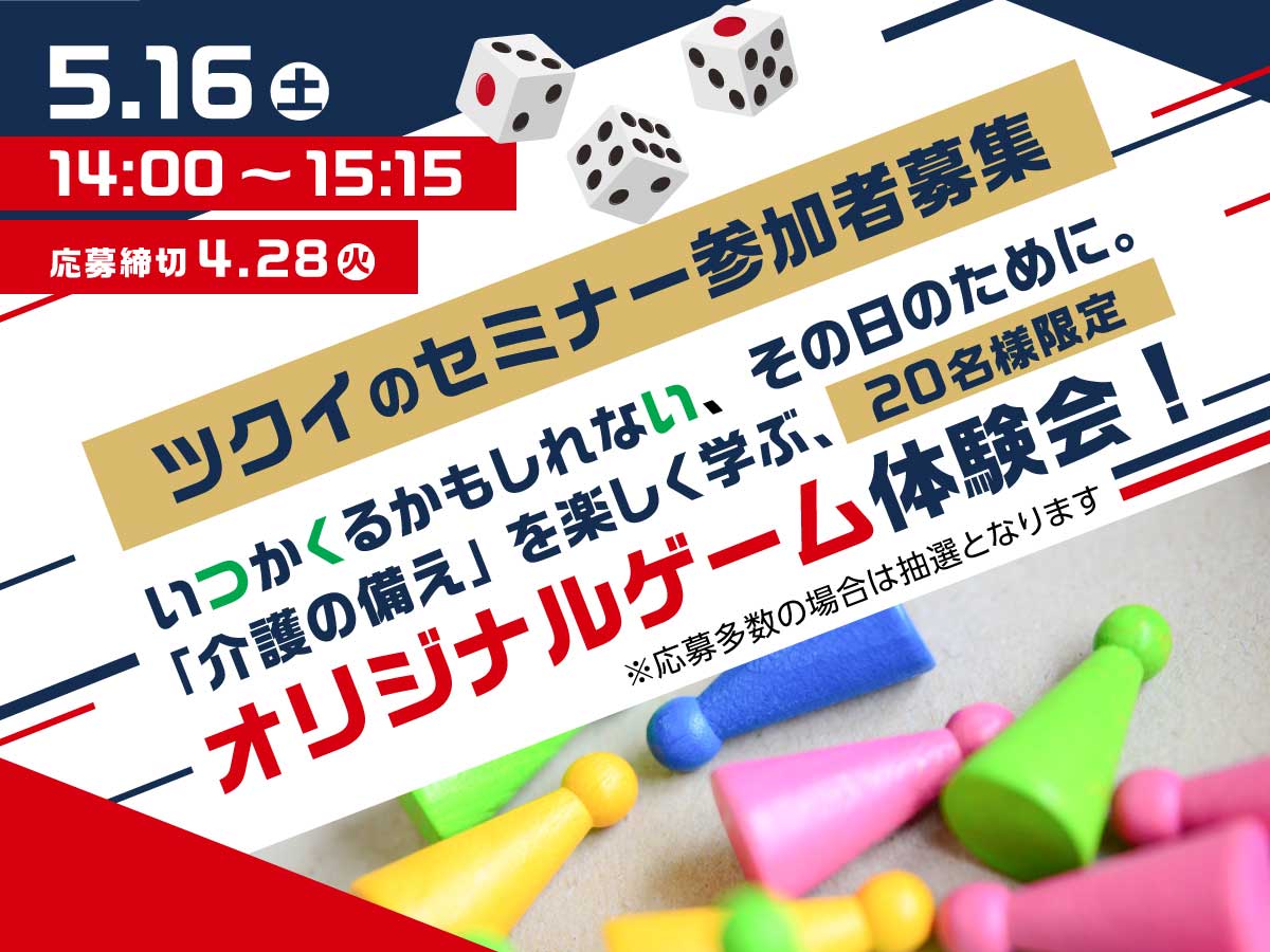 Official_TSUKUI's tweet image. 📢セミナー開催のお知らせ

⏰5/16(土)14時～15時15分
📍横浜市スポーツ医科学センター中研修室

介護の備えを楽しく学べるオリジナルゲームの体験会です🎲
2年目となる明治安田 様とのコラボ「健康チェック機器体験コーナー」もあります✨

▶応募・詳細はコチラ
lnky.jp/8TRLjao

#fmarinos