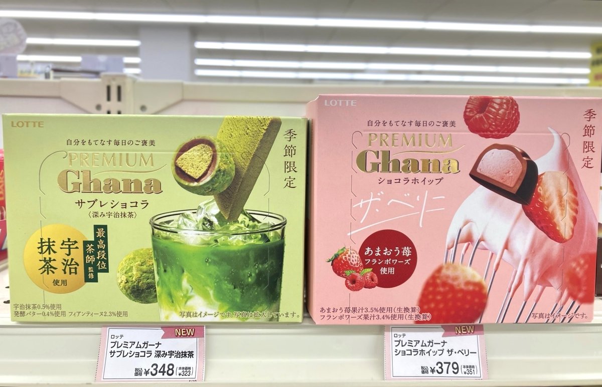 【中百舌鳥購買】
新商品が入荷しました！

＊プレミアムガーナ
＜サブレショコラ　深み宇治抹茶＞
抹茶の本格的な旨味とチョコが楽しめます

＜ショコラホイップ　ザ・ベリー＞
あまおう苺とフランボワーズの華やかさ