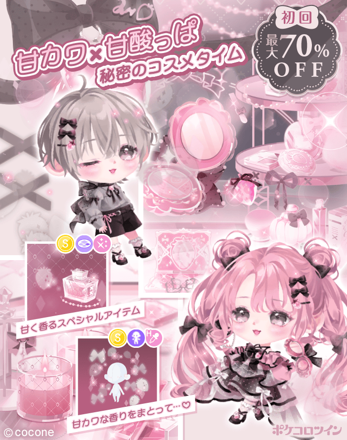 🎀新ガチャ登場🍓】 部屋中に広がる きらきらのコスメ。 ときめきと