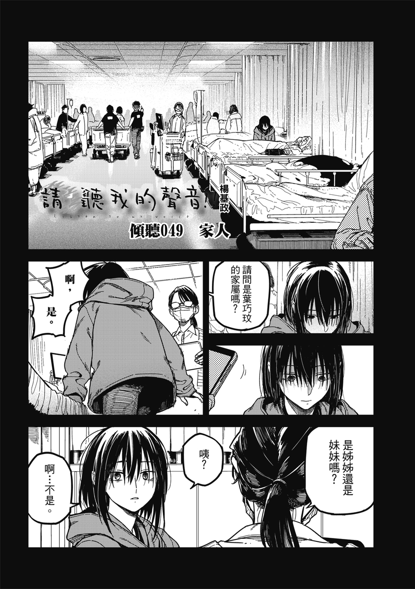 B194588's tweet photo. 《請聽我的聲音!!》第四十九話!   後續完整請到:https://t.co/LzuOmYPgY3 (東立電子書城) https://t.co/M0OW83VqSY