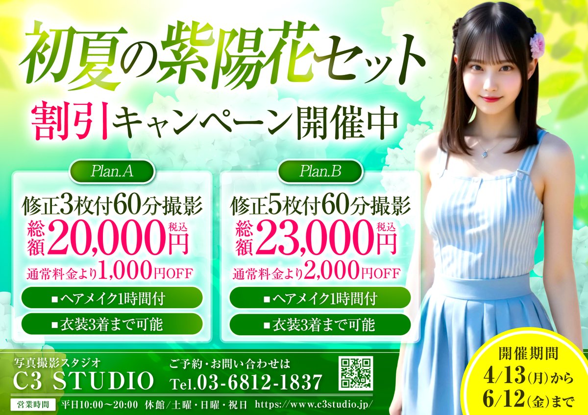 Pure__Studio's tweet photo. 【紫陽花🌈キャンペーン🎉】

四季の移り変わりを素敵なお写真に📸

★基本プラン　ヘアメイク＋60分撮影→15000円  

★レタッチ付割引プラン 
・基本プラン＋修正3枚→20000円（1000円引）
・基本プラン＋修正5枚→23000円（2000円引）   

ご予約
☎03-6812-1837 
LINE https://t.co/O4apVhfdNk https://t.co/bl3ExmZQxP