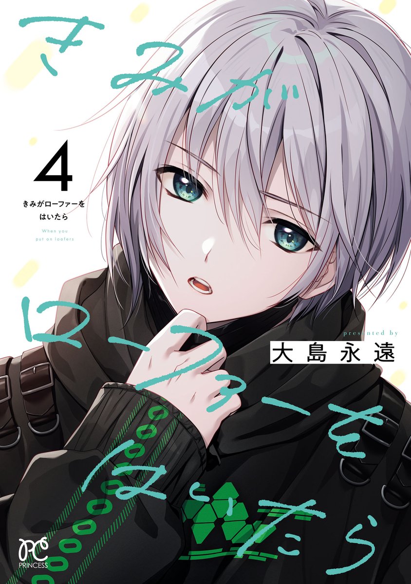 大島永遠🐾 連載中⇒きみがロ＆大親友 tweet media