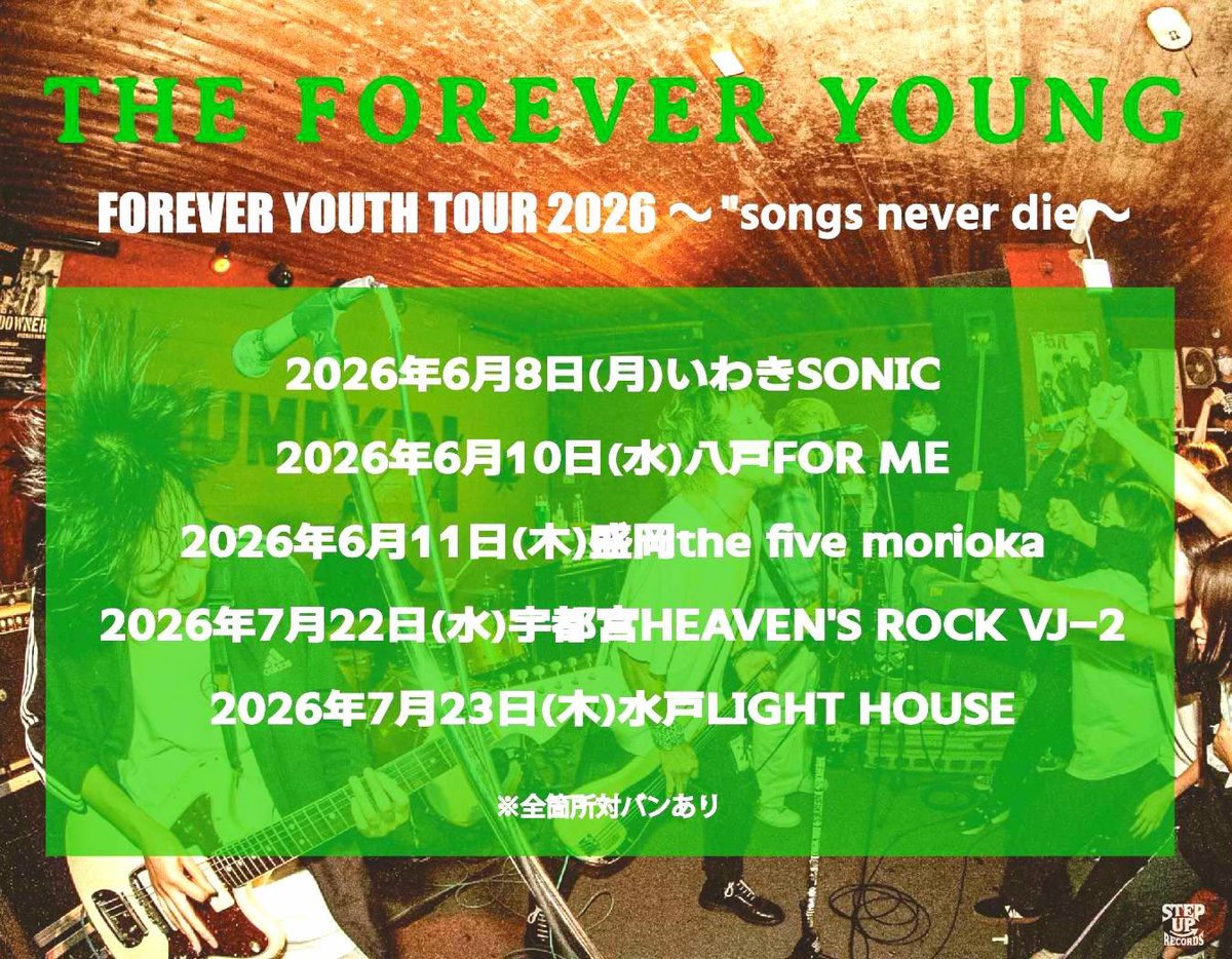 TxFxY's tweet photo. FOREVER YOUTH TOUR 2026
"songs never die"

1次先行明日より販売開始
販売期間4/17(金)12:00～4/27(月)23:59
https://t.co/BoGEYl4NxI

6/8(月)いわきSONIC
6/10(水)八戸FOR ME
6/11(木)盛岡the five morioka
7/22(水)宇都宮HEAVEN'S ROCK VJ-2
7/23(木)水戸LIGHT HOUSE

#THEFOREVERYOUNG #エバヤン https://t.co/cbK7ORd1JW