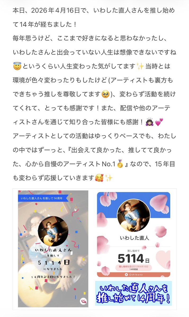 rn0822's tweet photo. #いわした直人 さんを推し始めて14周年記念日✨今日は #いわコレ をたくさん聴きます✨👓🎸🎤☔️🐦🥭🏝️

 #直の人 https://t.co/ia6aA6MUIl