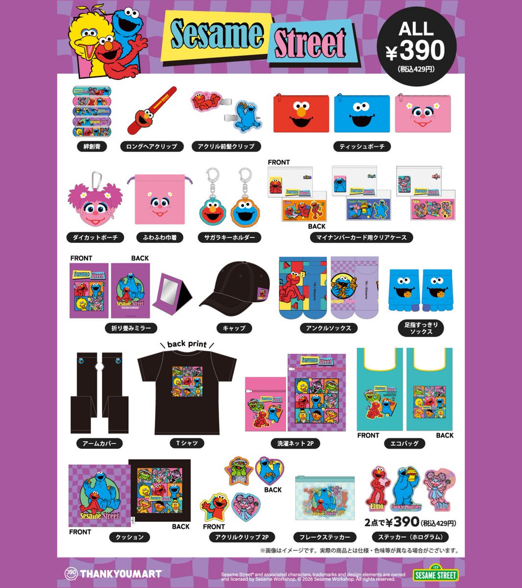 サンキューマート(公式) tweet media