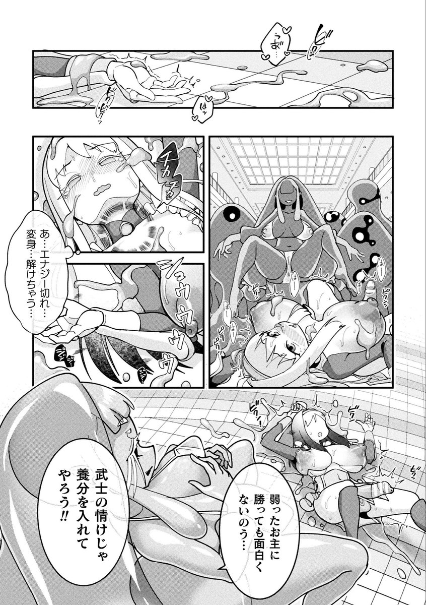 「スライム侵蝕注意報!」
悪の女幹部スライミアVS魔法少女ツツジ 🩷パート 