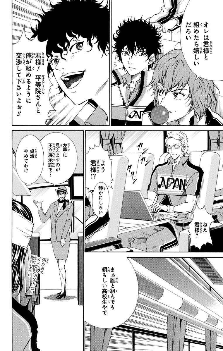 Golden age　140　「プレW杯開幕!!」

大会会場へ向かうバスの中、にぎやかな日本代表達。
世界という大海を前にテンション上がり中!?

#テニプリ名場面