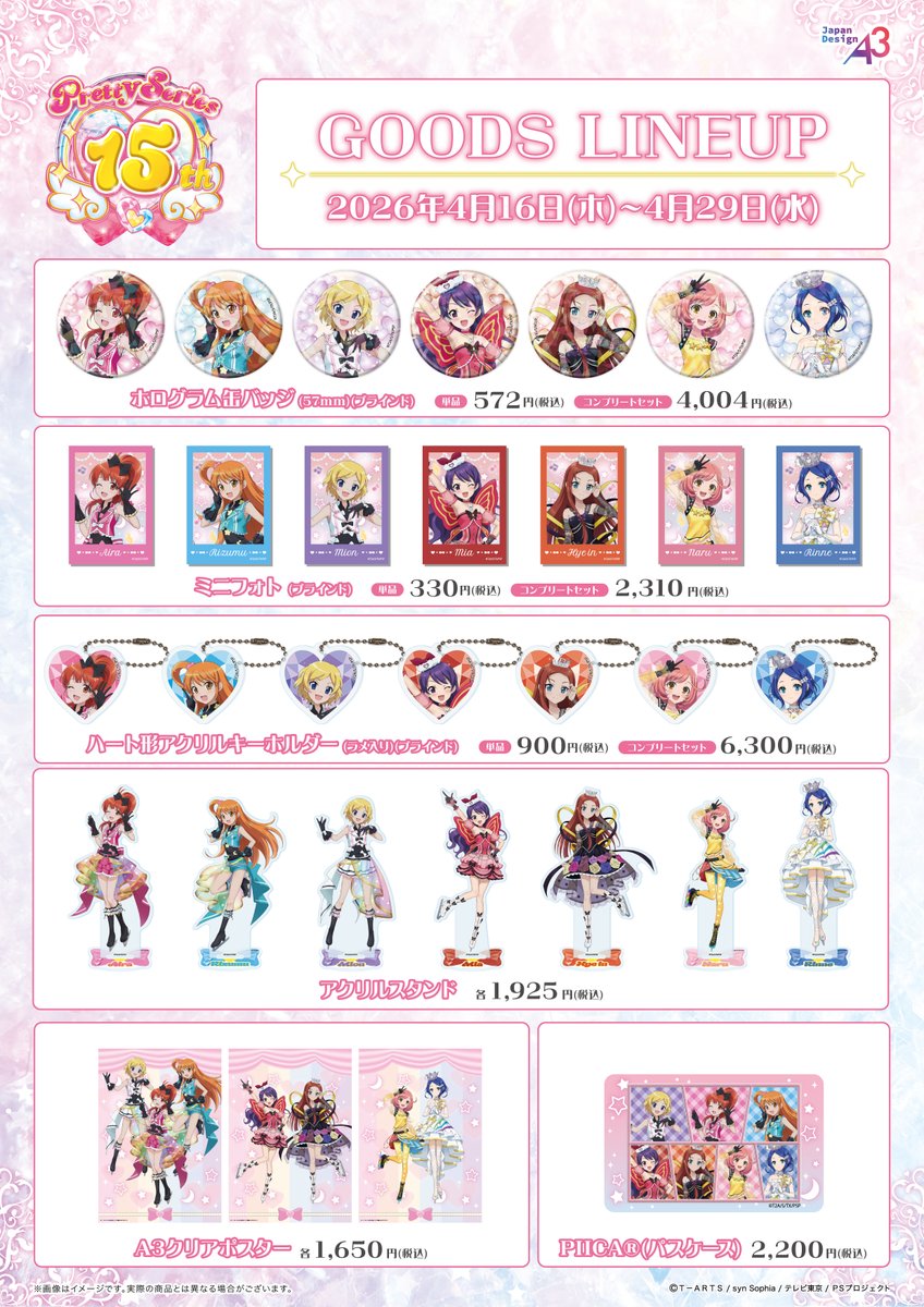 株式会社A3 SHINJUKUイベント情報 tweet media