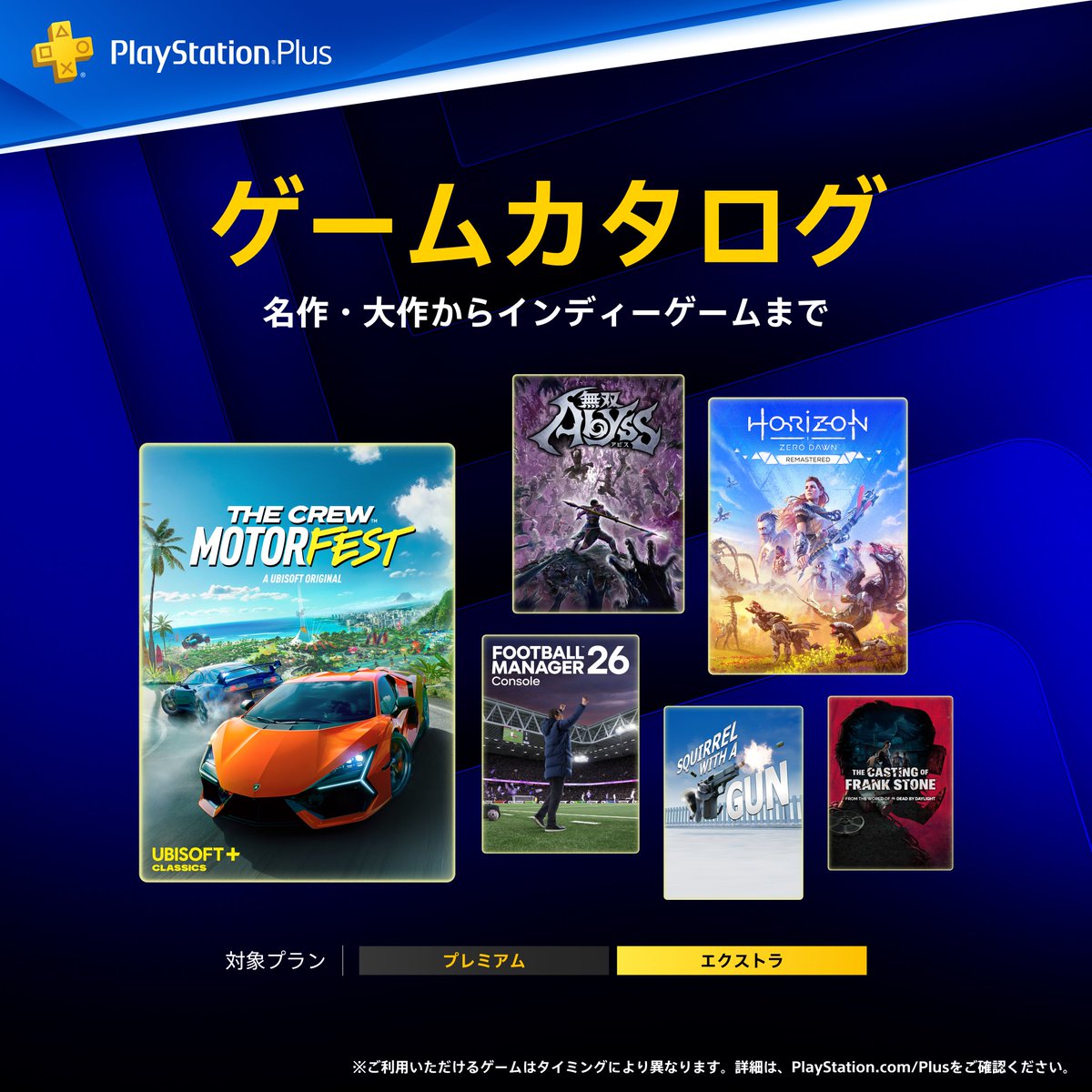 PlayStation_jp's tweet image. 【#PSPlus】2026年4月提供コンテンツ情報！
本日4月21日（火）からゲームカタログに『ザ クルー：モーターフェス』『Horizon Zero Dawn™ Remastered』『無双アビス』『Football Manager 26 Console』などが登場！

詳しくはこちら⇒ play.st/3OsPjs6