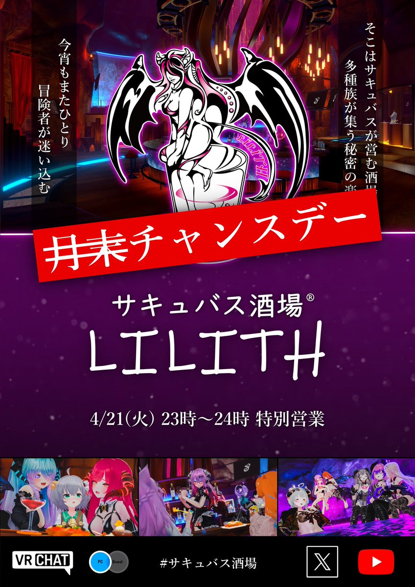 VRChatイベント『 サキュバス酒場LILITH 』 tweet media