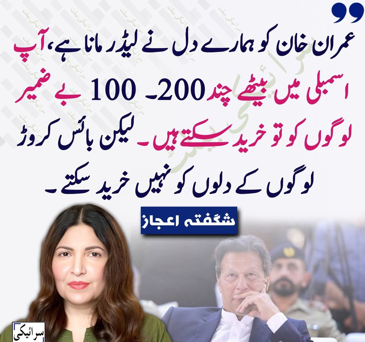 SadiaPTI tweet media