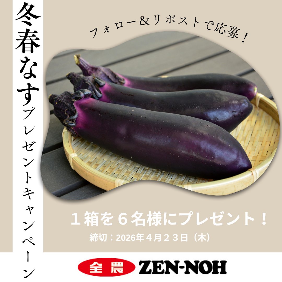 全農広報部 食農応援 tweet media