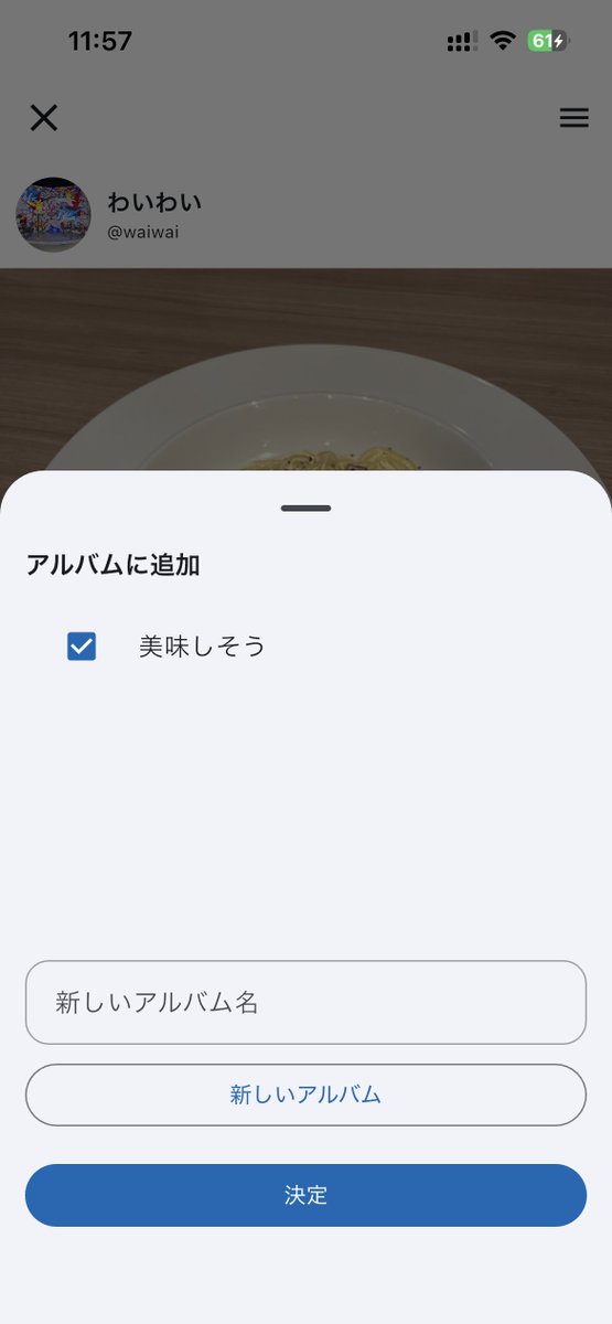 flutter_loverr's tweet image. FoodGramがさらに便利になりました！

• 投稿をアルバムに保存

• 「マイマップ」機能の改善

• ホームウィジェットから食事記録を確認

食事の記録を簡単に残して、いつでも振り返れるようになりました 🌍

#BuildInPublic #FoodGram #個人開発