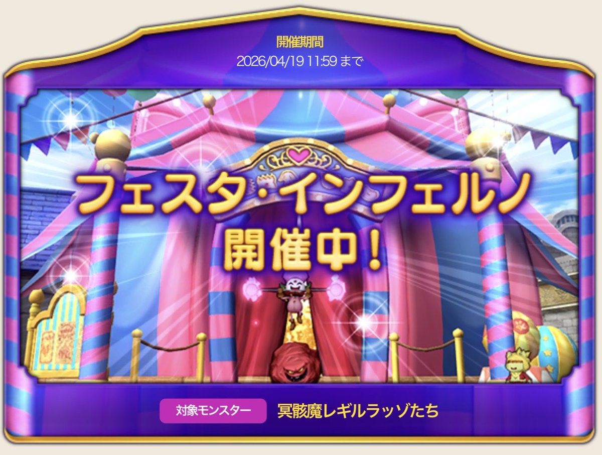 ドラクエ10攻略の虎 tweet media