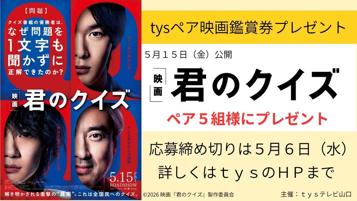 tysテレビ山口 イベント情報【公式】 tweet media