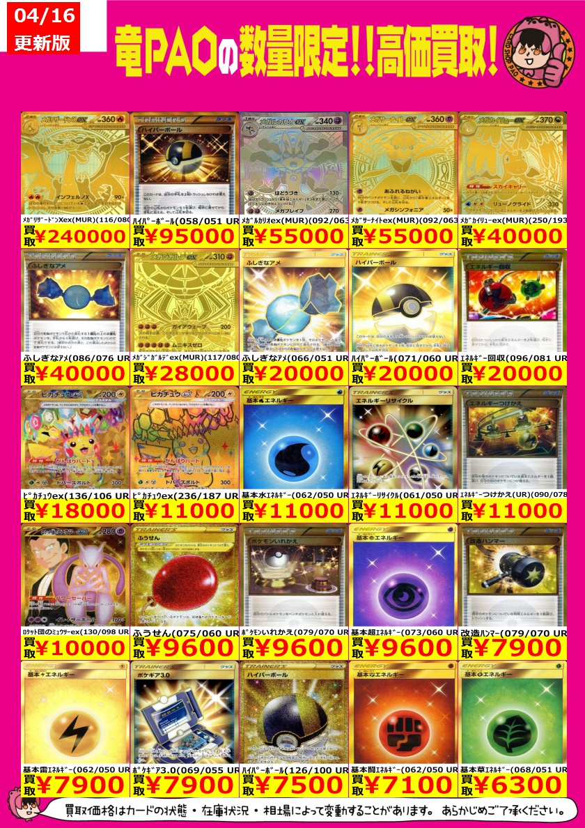 🔥八PAO全力買取🔥 🌈ﾒｶﾞﾘｻﾞｰﾄﾞﾝXex(MUR)(116/080) ￥240,000