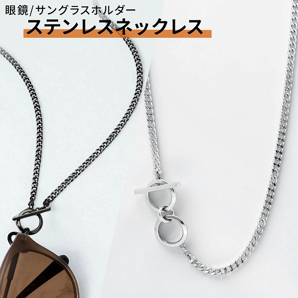jwell_com's tweet photo. 春の新定番、グラスホルダーネックレス
２WAYラッキーモチーフアクセサリー、アレルギーが出にくいステンレス素材を使用したネックレス。
お肌に優しいのでつけっぱなしでOK、気軽に日常使いが出来ます。

▼グラスホルダー
https://t.co/MFjTVa1jZm

#ステンレスアクセサリー #ステンレスネックレス #グラスホルダー #金アレ