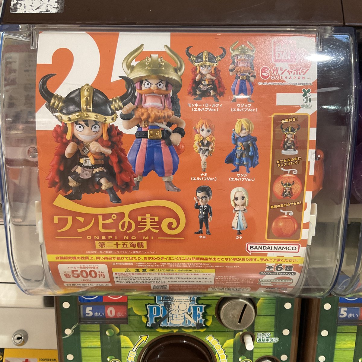 新商品】カプセル商品 『ワンピの実』第二十五海戦 1回 500円 ※ご来店