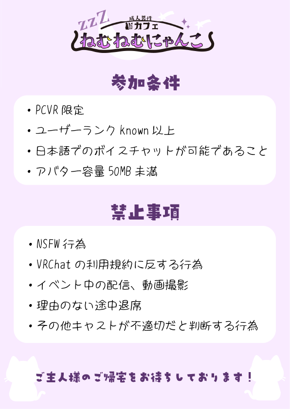 成人男性猫カフェ ねむねむにゃんこ🐾【VRChatイベント】 tweet media