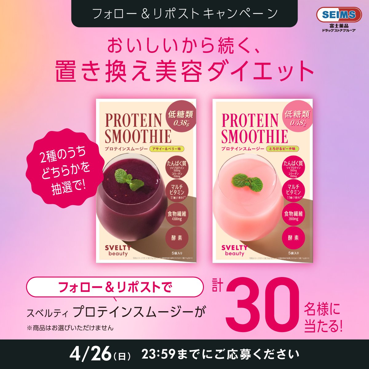 セイムス【公式】 tweet media