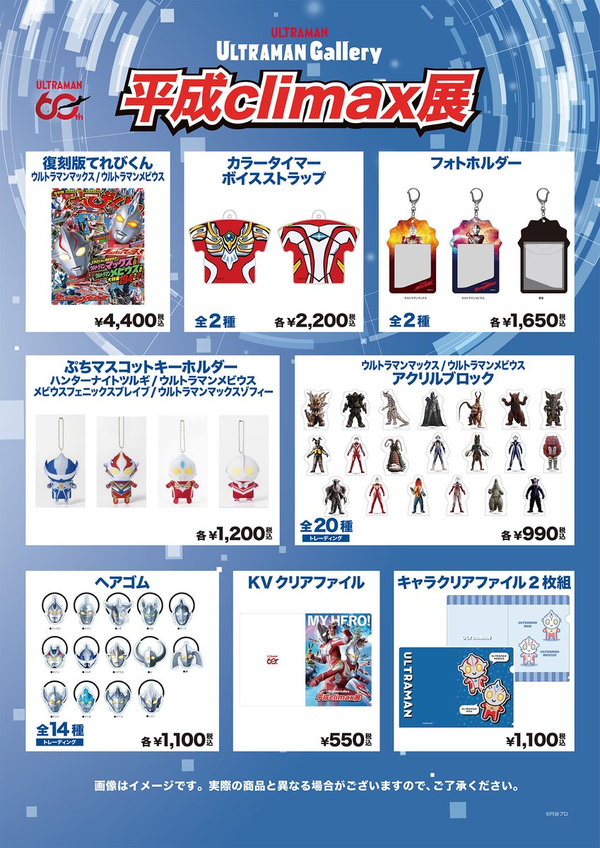 円谷プロダクション tweet media