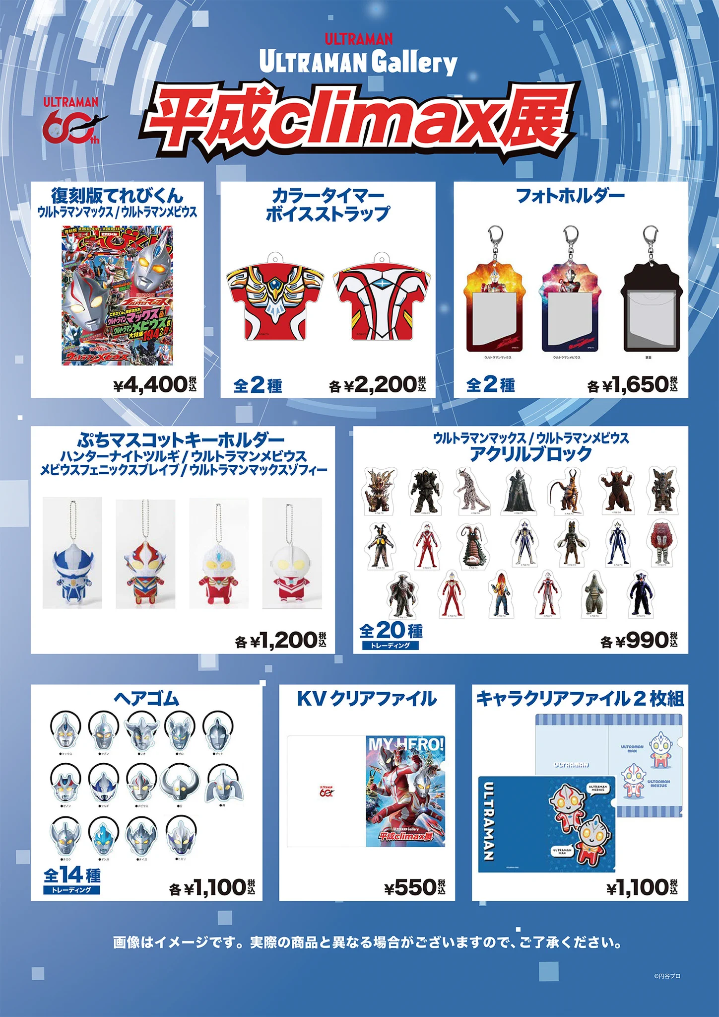 ウルトラマンメビウス　マックス　イベント会場限定　フォトアルバム B5 HF_siHvbgAEemOB?format=webp&