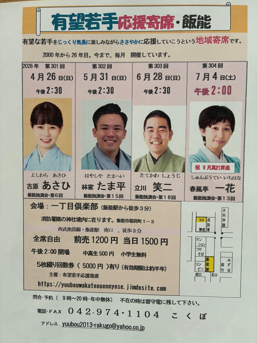 有望若手応援寄席 tweet media