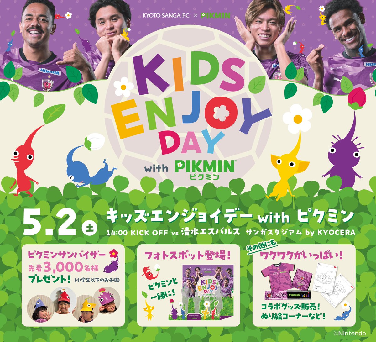 sangafc's tweet photo. ／
サンガ🟣 x ピクミン🌱
＼
【5/2(土)清水エスパルス戦】
『キッズエンジョイデー with ピクミン』イベント情報追加❗🤩

✅親子サッカー教室開催⚽✨
✅ピッチ内イベント(ボール運びリレー)👦👧

対象は年長〜小学1年生となり、
サッカー未経験でも楽しめるイベントです💜
ぜひご応募ください✨

⚠️事前抽選制となります
・応募期間：本日～4/21

詳細はこちら💁
https://t.co/40dBBriSvX

#京都サンガ #サンガ #ピクミン