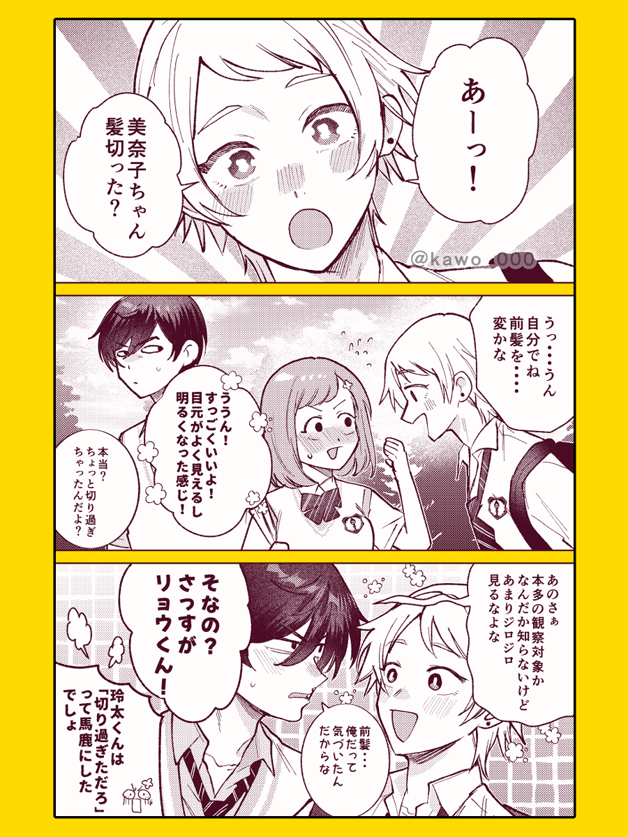本多くんの観察対象