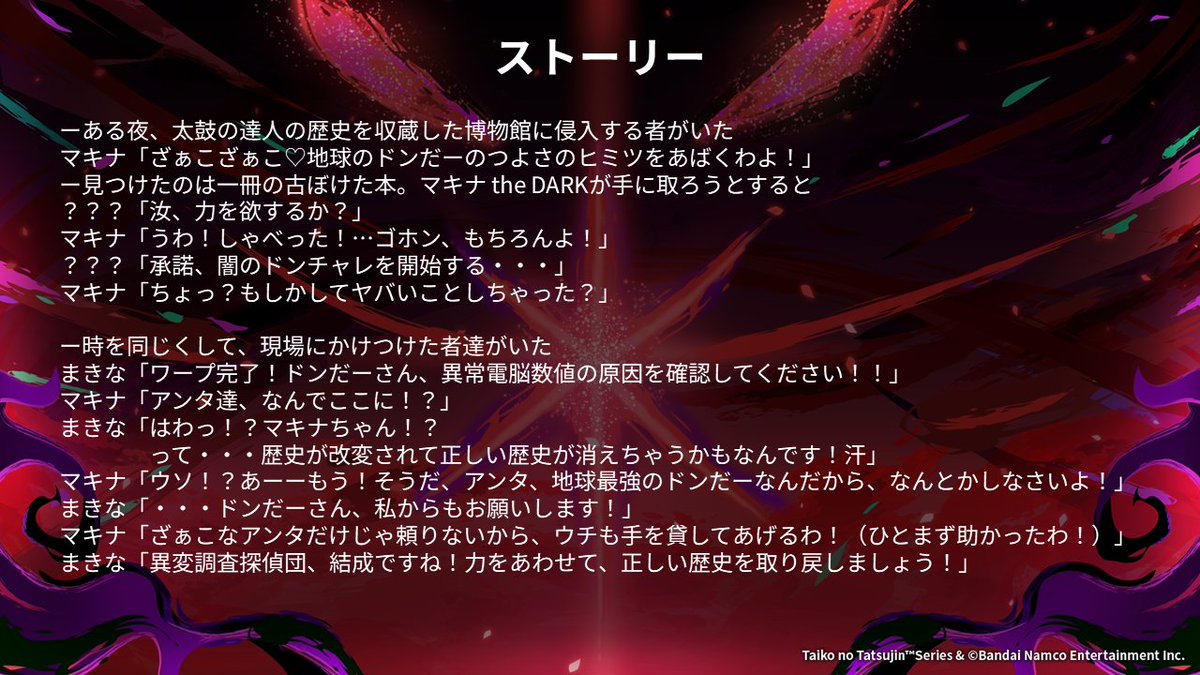 【公式】太鼓の達人 ゲームセンター版 tweet media