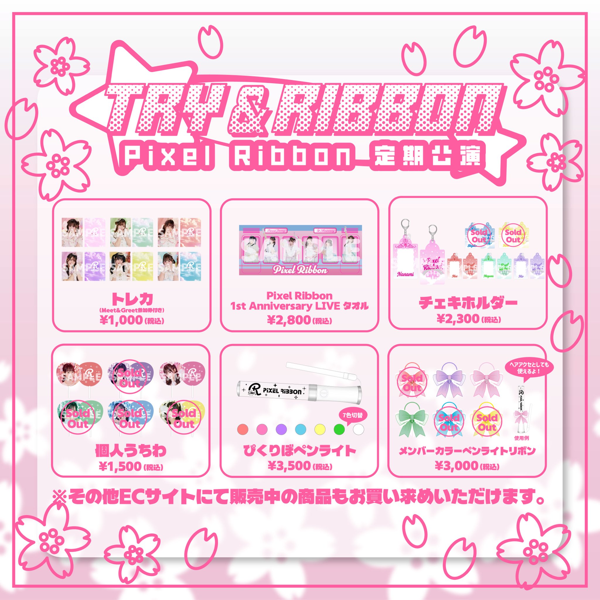 Pixel Ribbon【Official】 on X: 