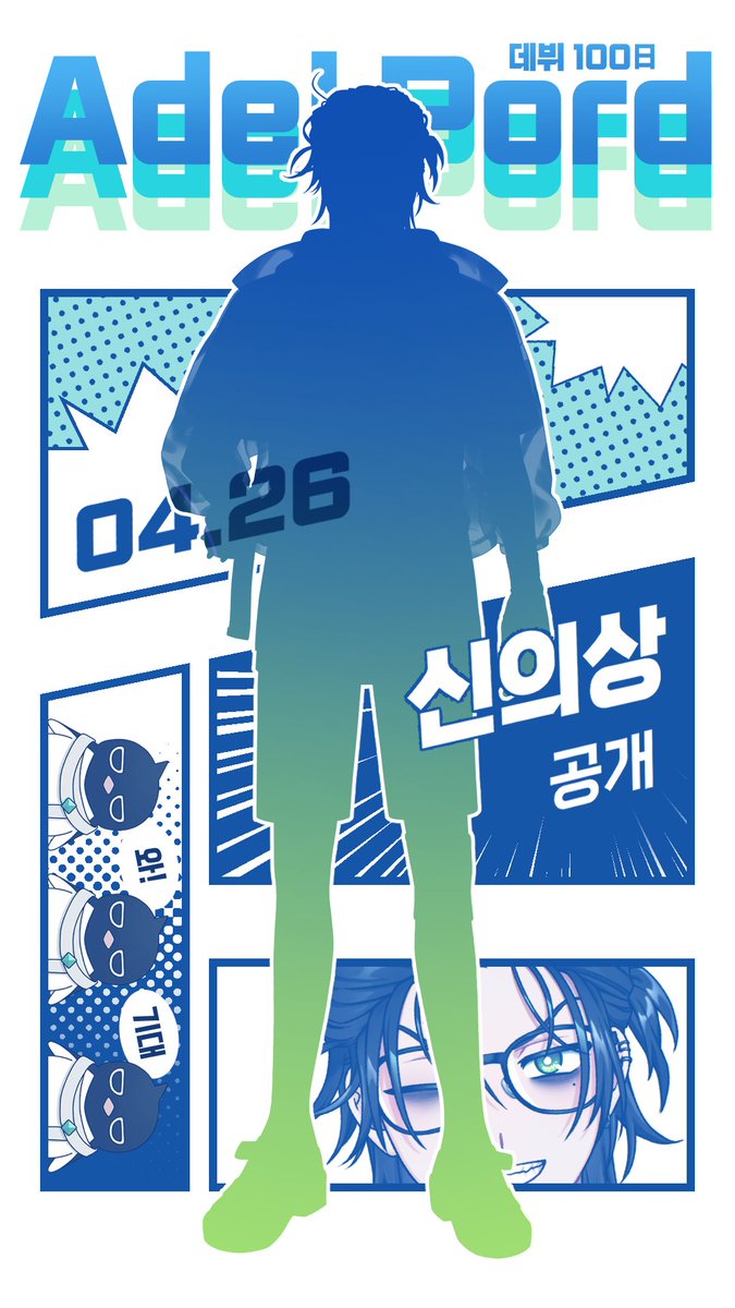 만화가Vtuber🚨아델 Adel (@Adel_Pord) / Posts / X