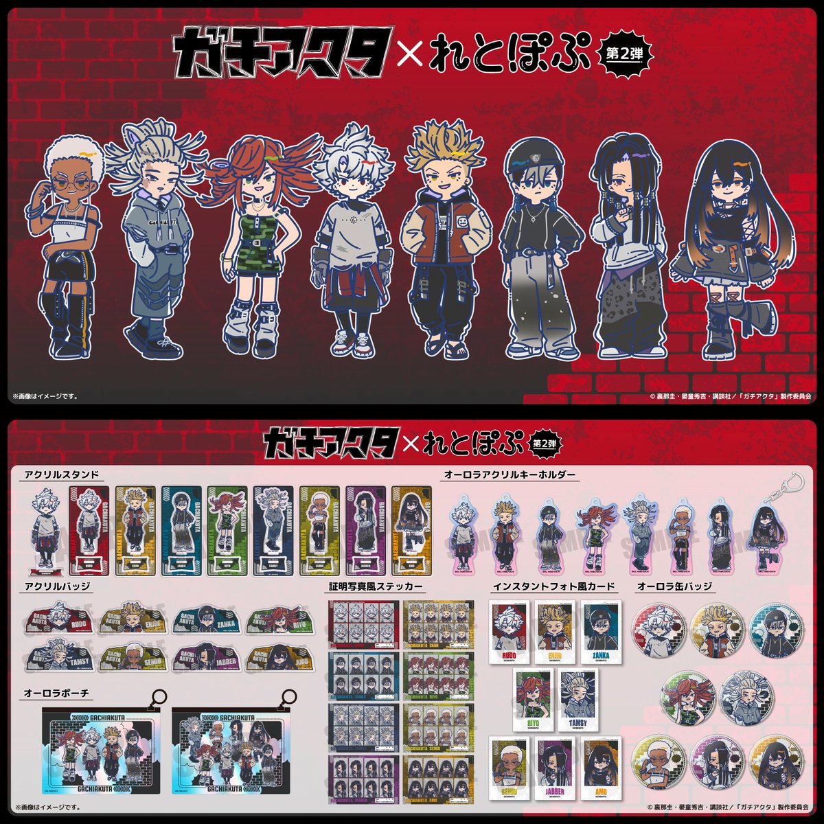 ガチアクタ グッズ速報！ tweet media