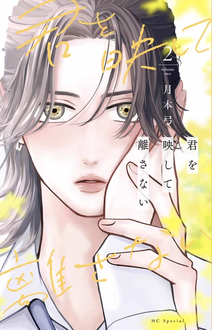 最後までお読みいただきありがとうございます! コミックス1巻2巻発売中です! お手に取っていただけたら嬉しいです!