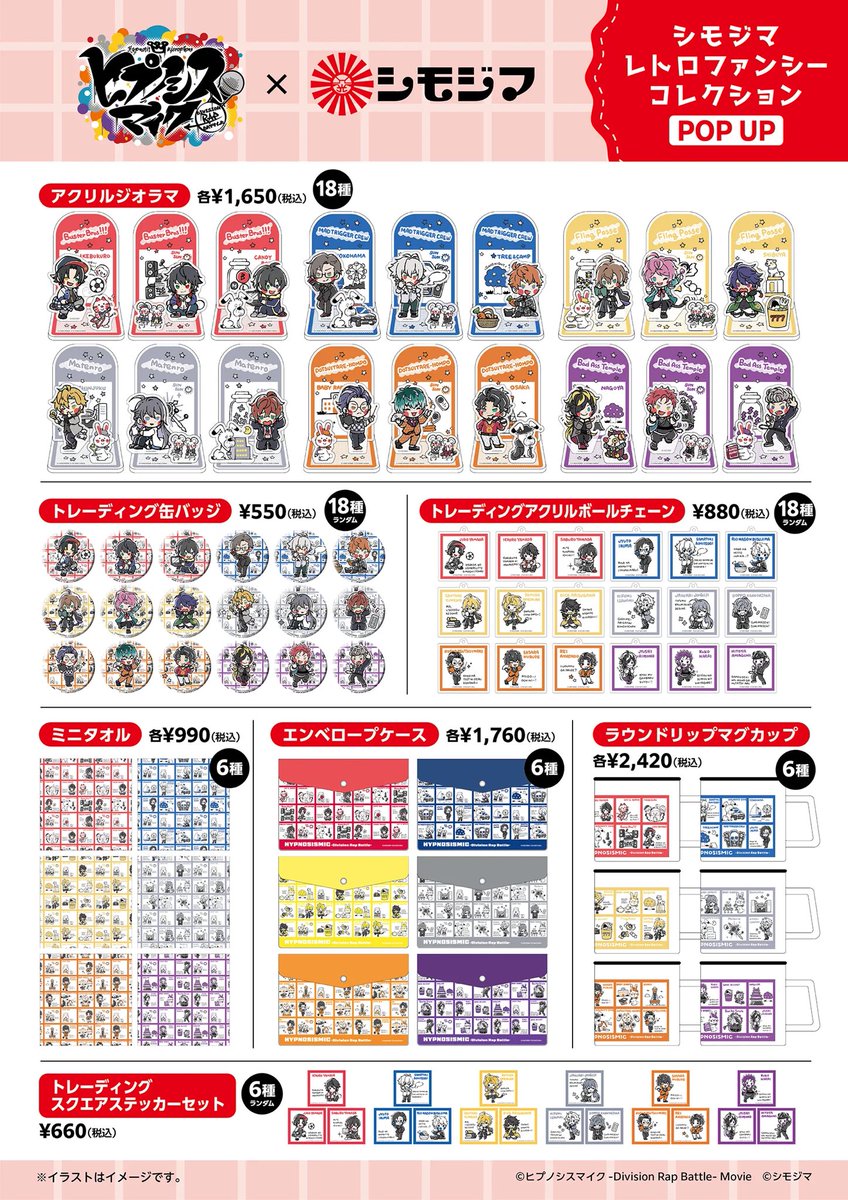 ヒプマイ情報まとめ tweet media