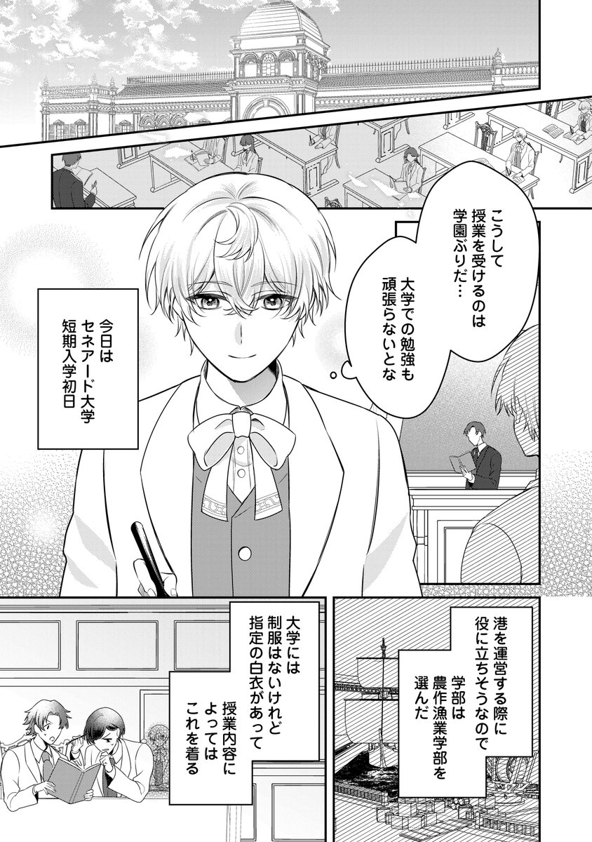 andarche_editor's tweet photo. 【第16話更新】
『#出来損ないの次男は冷酷公爵様に溺愛される』（画：あれいと／作：栄円ろく）

🎠冷酷な切れ者公爵×自信のない元貴族令息🎠

大学に入学したジル。早速新しい出会いがあり…！？
最新話はこちらからチェック☟
https://t.co/MV5P3hNWcZ
#アンダルシュ #異世界BL https://t.co/GM58Rnw7wV