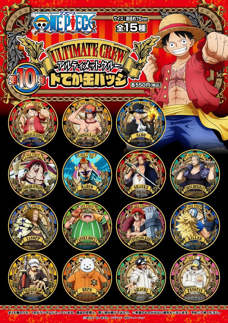 ONE PIECE スタッフ【公式】/ Official tweet media