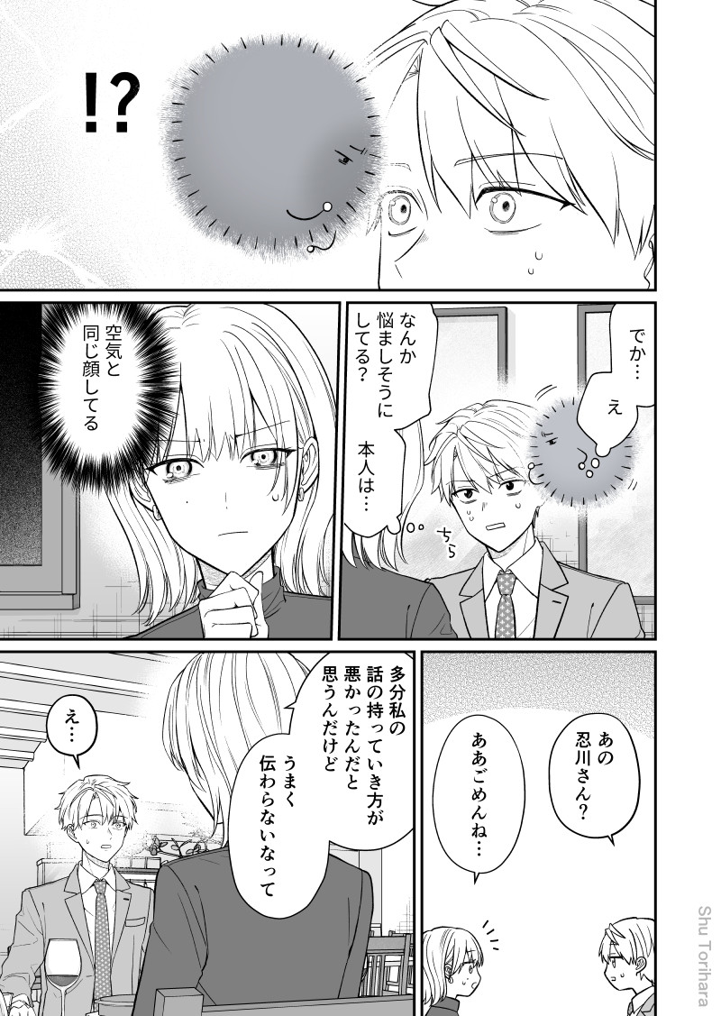 空気が「読める」中堅社員と二人きりのお疲れ会の話・後編2/2 