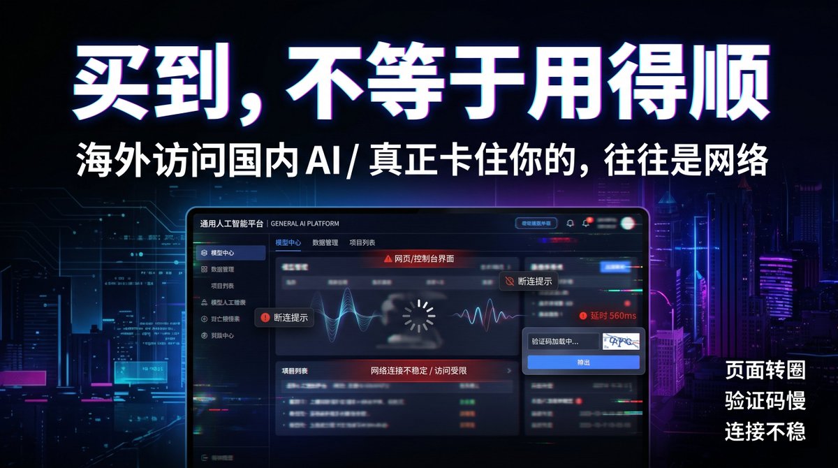 pandaaa11111111's tweet image. 很多人最近在聊：中国版 GLM 价格更香。
但对海外用户来说，真正影响体验的，往往不是“买没买到”，而是能不能稳定访问国内服务。
如果你长期在海外用国内 AI、网站或内容服务，一个稳定的回国网络方案，真的会省心很多。
Pandaaa 能够帮助您 [pandaaa.ai]

 #AI #GLM #海外生活